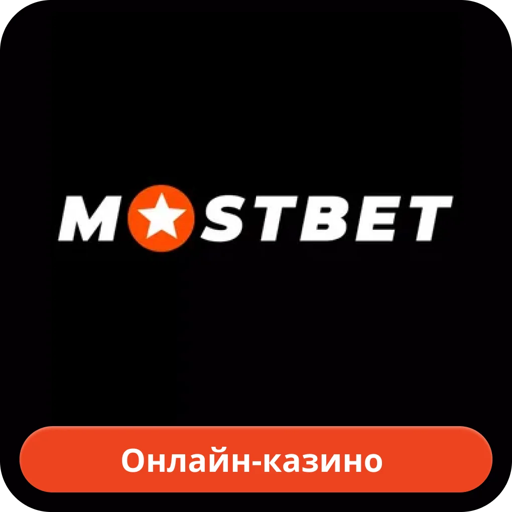Мостбет казино